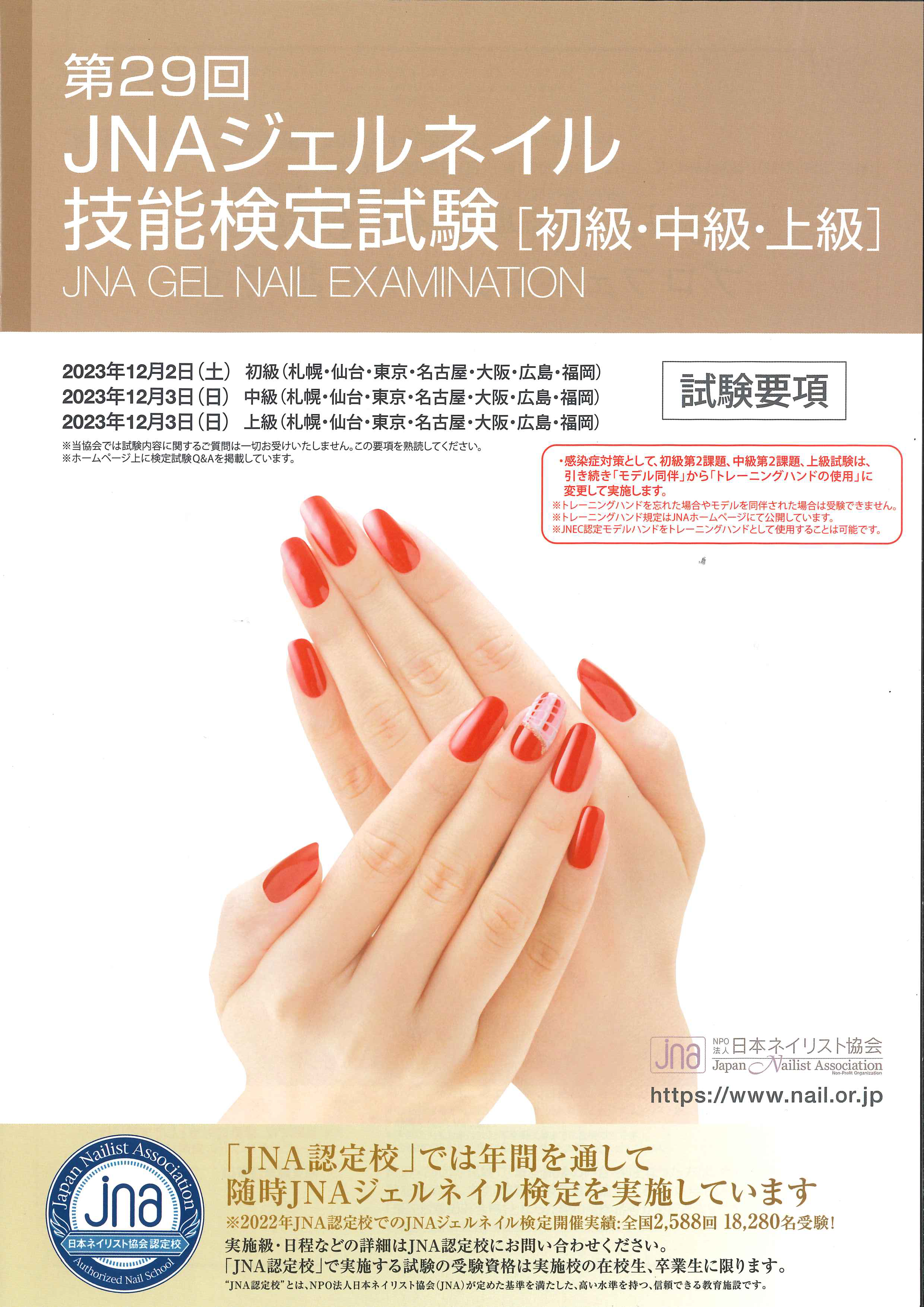 JNA ネイリスト検定 用品 まとめ売り 楽天市場】ネイル検定対策セット JNEC・JNA 検定サポートセット